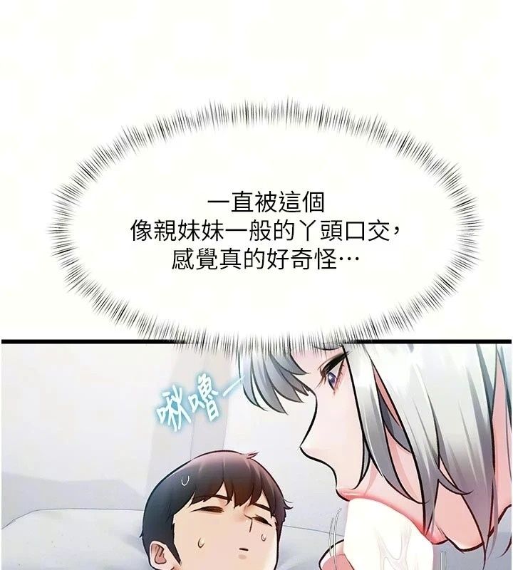 特色新視界第57話-人家還想繼續吃&hearts;︎