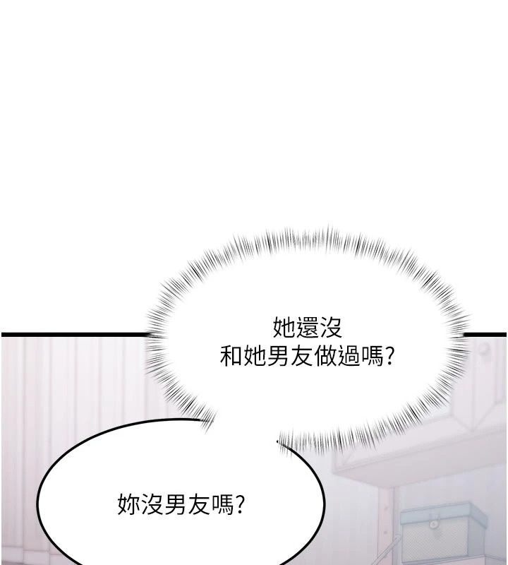 特色新視界第57話-人家還想繼續吃&hearts;︎