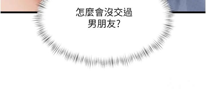 特色新視界第57話-人家還想繼續吃&hearts;︎