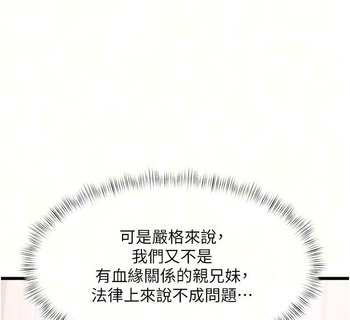 特色新視界第57話-人家還想繼續吃&hearts;︎