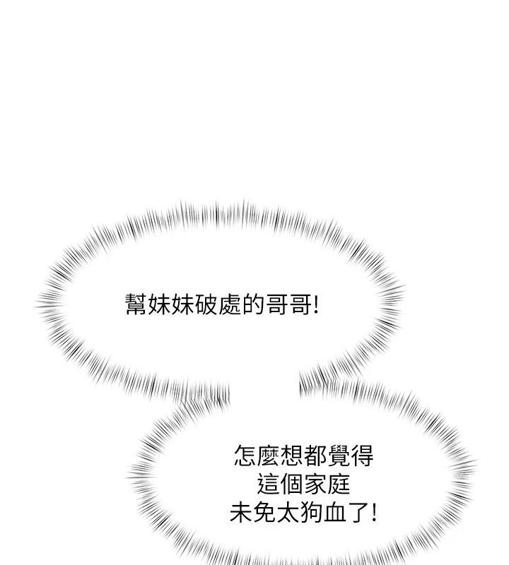 特色新視界第57話-人家還想繼續吃&hearts;︎