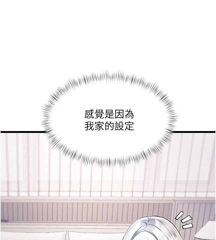 特色新視界第57話-人家還想繼續吃&hearts;︎