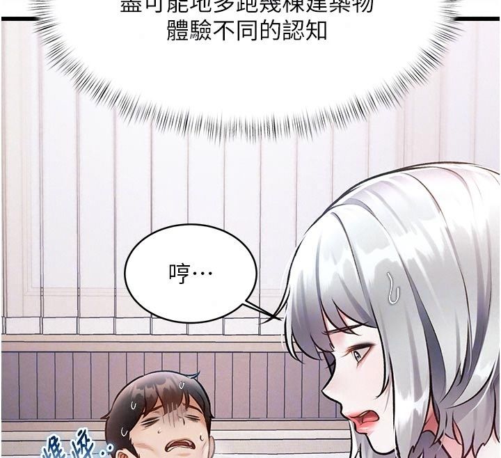特色新視界第57話-人家還想繼續吃&hearts;︎