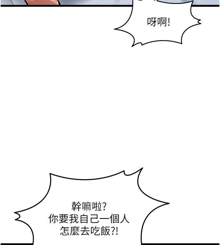 特色新視界第57話-人家還想繼續吃&hearts;︎