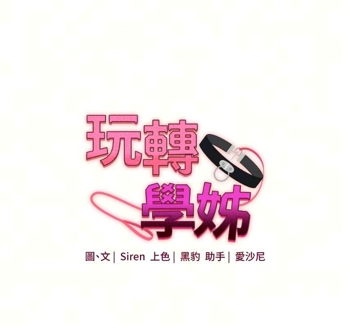 玩轉學姊第126話-史無前例的多人運動