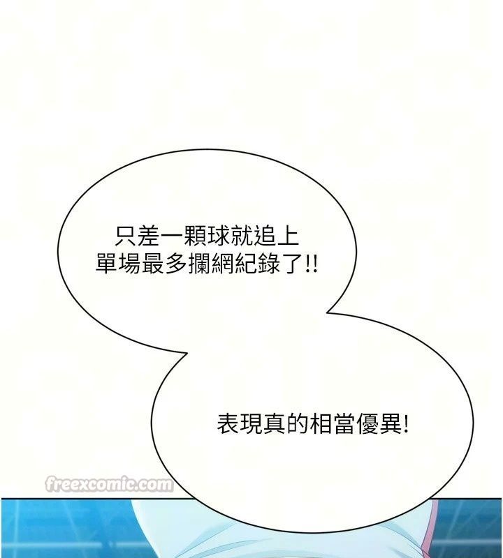 Setup!排球少女第115話-莉亞的生日願望