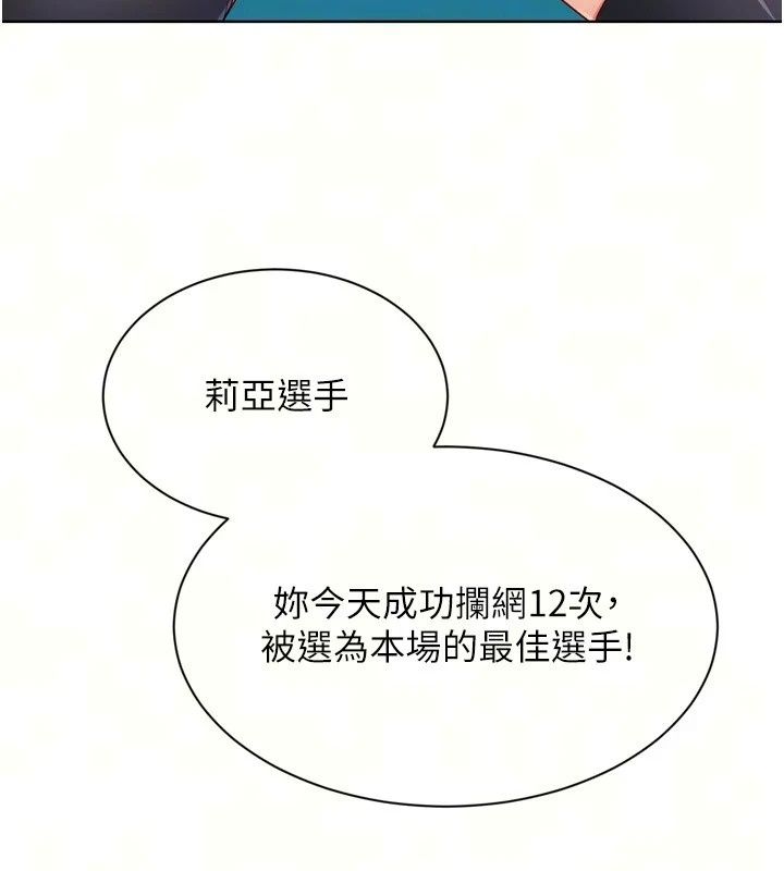 Setup!排球少女第115話-莉亞的生日願望