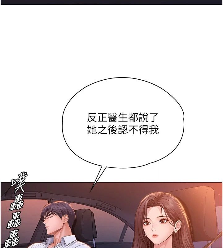 守護妳第50話-文孝晶的現況