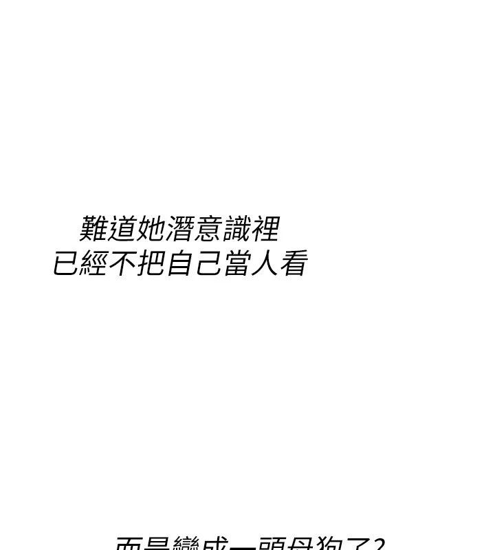 詛咒性轉物語第46話-不願淪為母狗的拚死掙扎