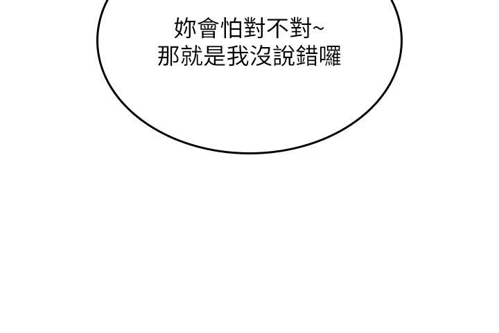 詛咒性轉物語第46話-不願淪為母狗的拚死掙扎
