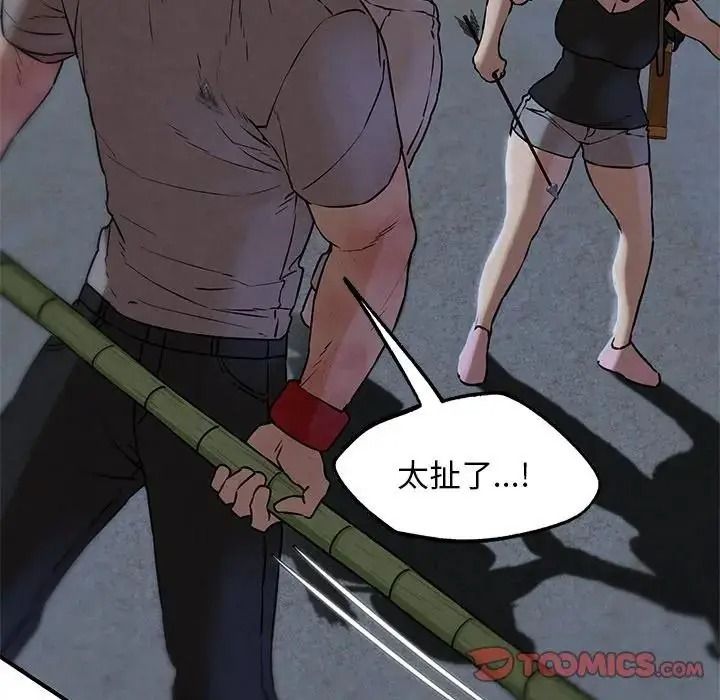 危险同学会第135話