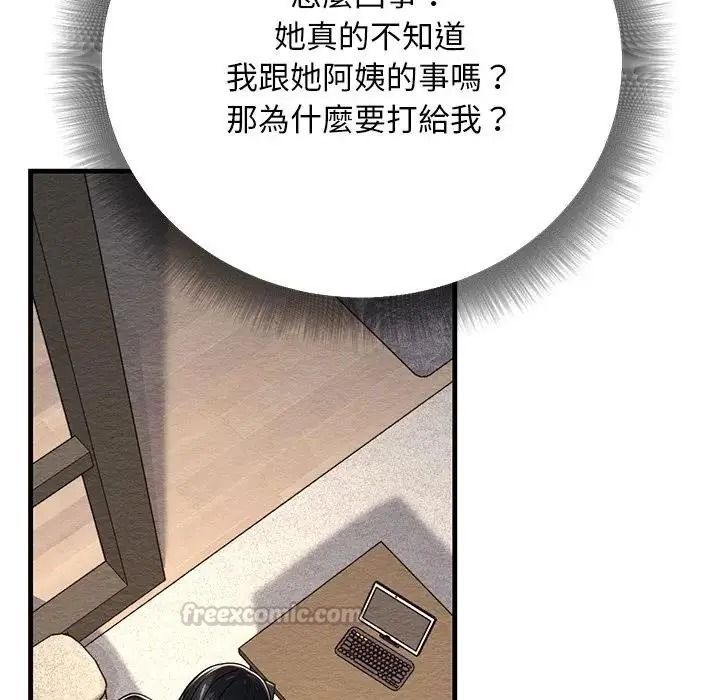 只有我一个男玩家第6話