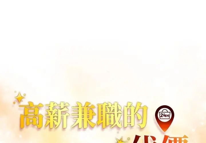 高薪兼職的代價第11話