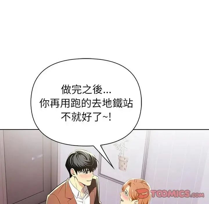高薪兼職的代價第11話