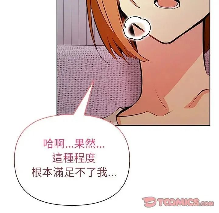 高薪兼職的代價第11話