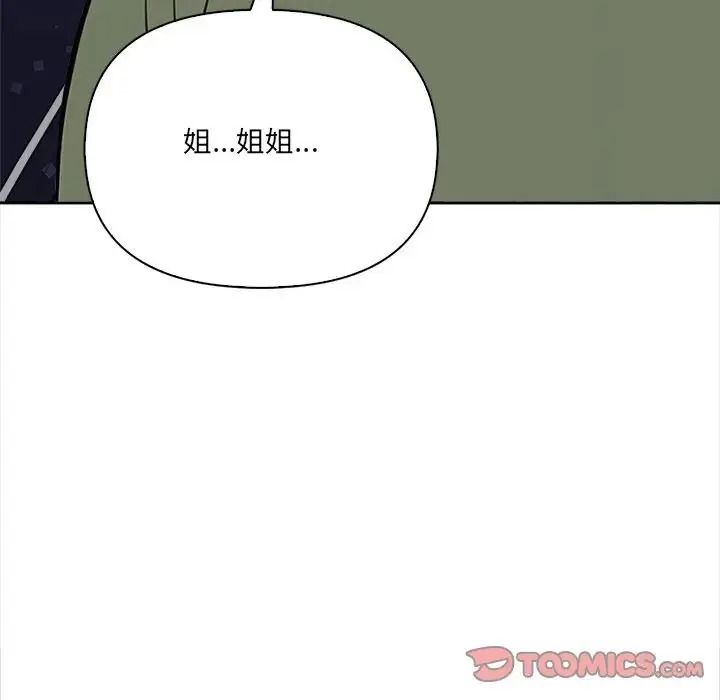 大學女生宿捨的祕密第37話