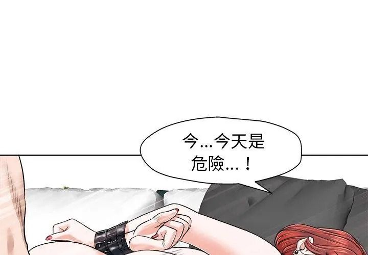 小心不要愛上你第17話