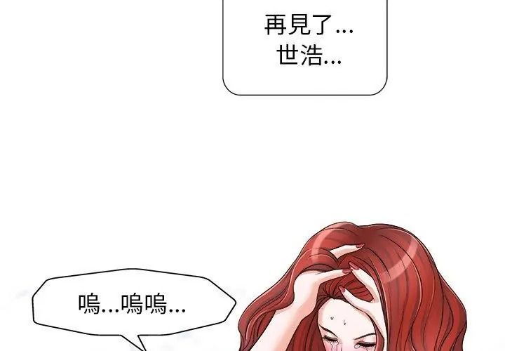 小心不要爱上你第17話