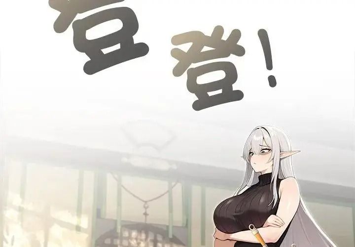 异世界骑士团长第86話
