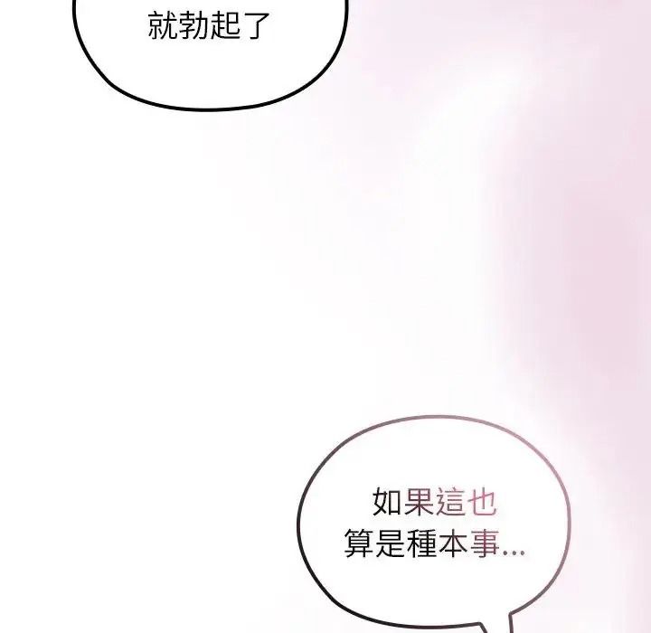 异世界骑士团长第86話