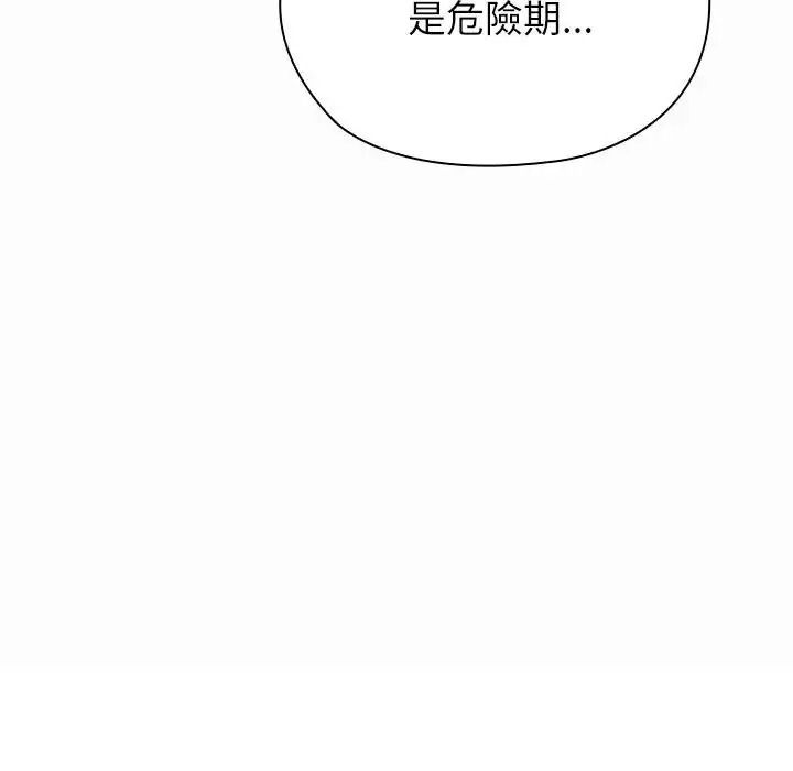 男以稀为贵第20話