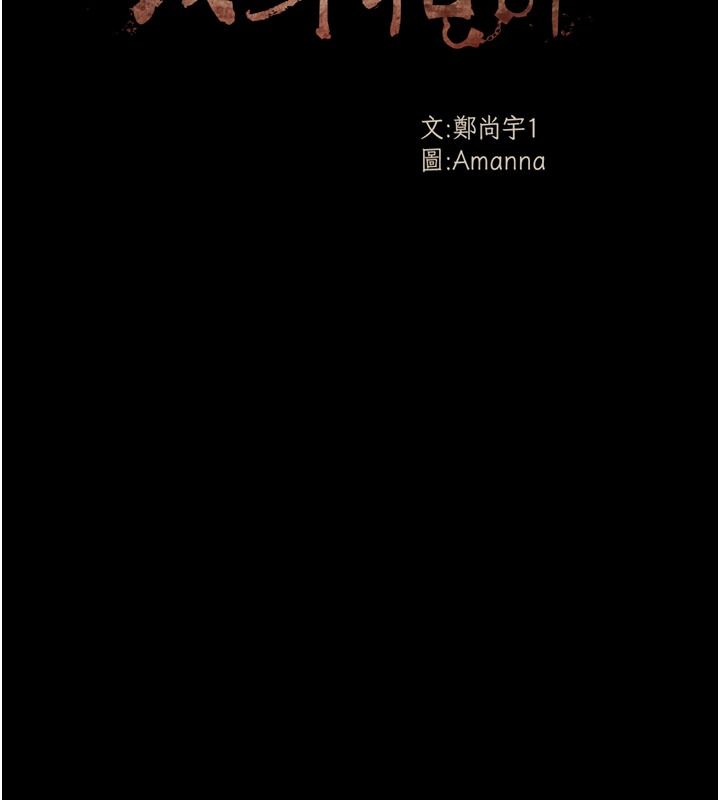 屍變家園:以身相許第62話-我就是喜歡妳反抗的樣子