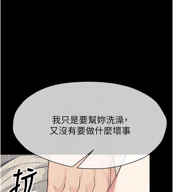 尸变家园:以身相许第62話-我就是喜歡妳反抗的樣子