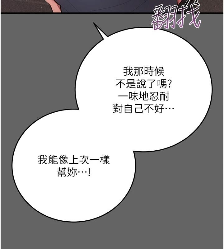 偽純愛變態第19話-排解慾望的方法