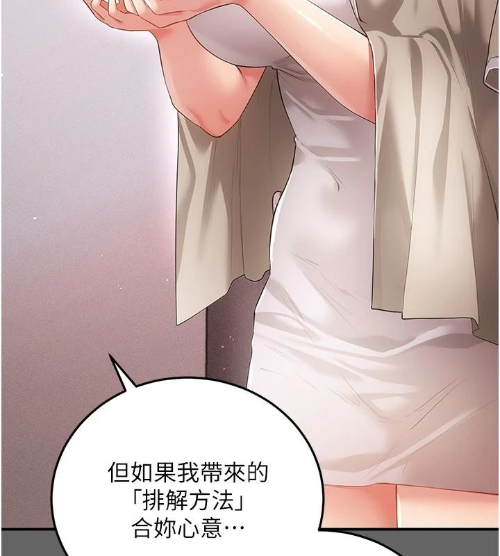 伪纯爱变态第19話-排解慾望的方法