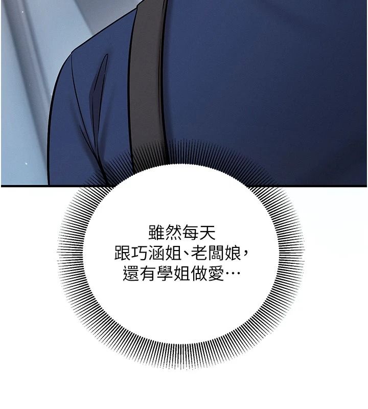 催眠偷心计第34話-不自覺害怕主人淫威