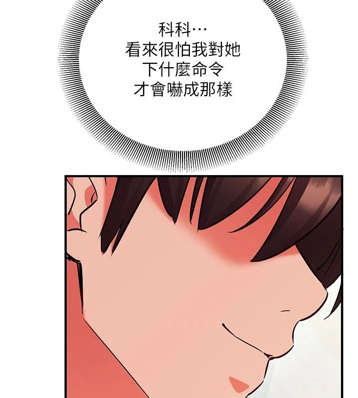催眠媮心計第34話-不自覺害怕主人淫威