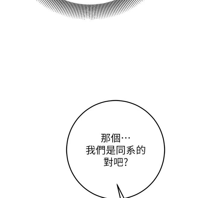 催眠媮心計第34話-不自覺害怕主人淫威