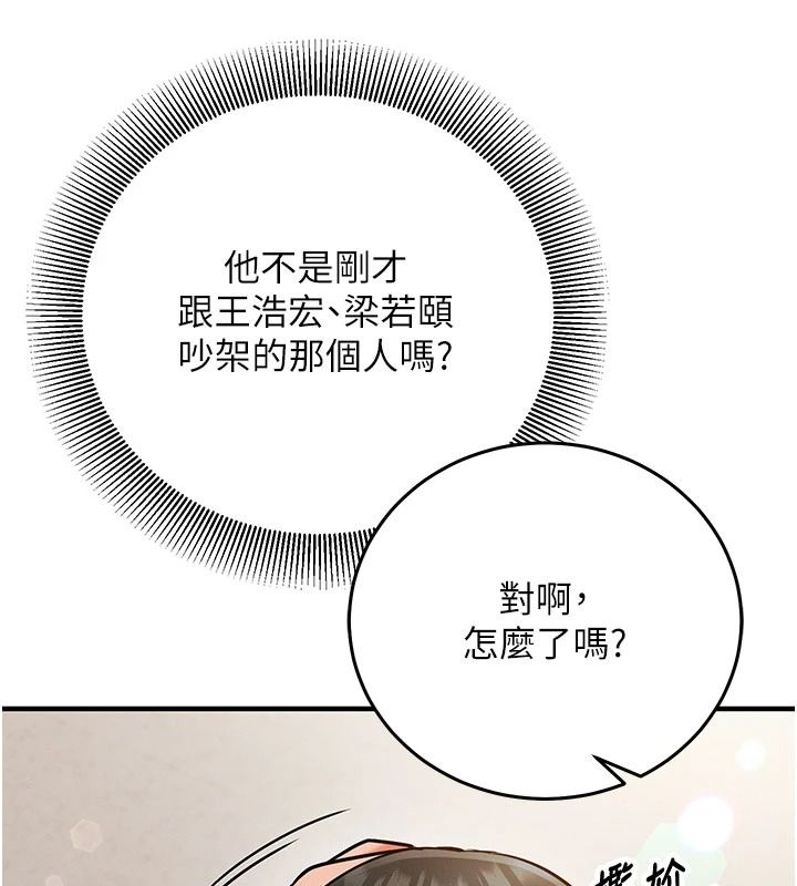 催眠媮心計第34話-不自覺害怕主人淫威