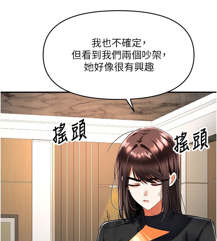 撩慾按摩师第25話-想辦法「取悅」我