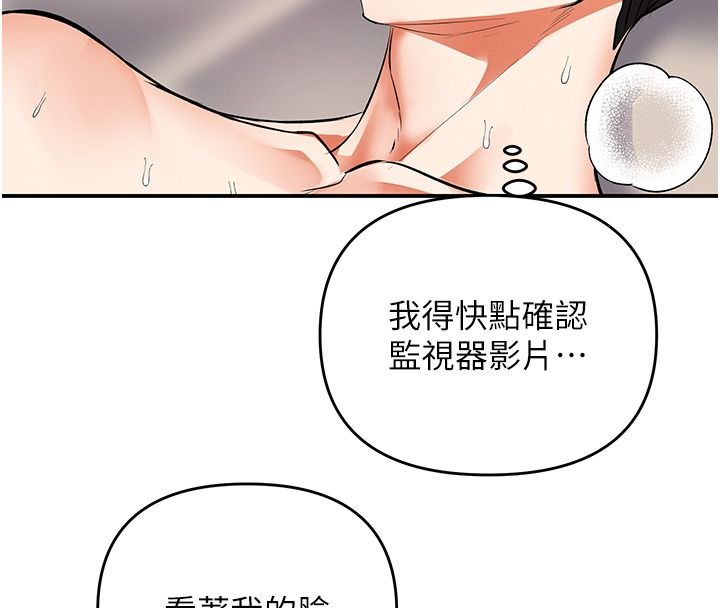 撩慾按摩师第25話-想辦法「取悅」我