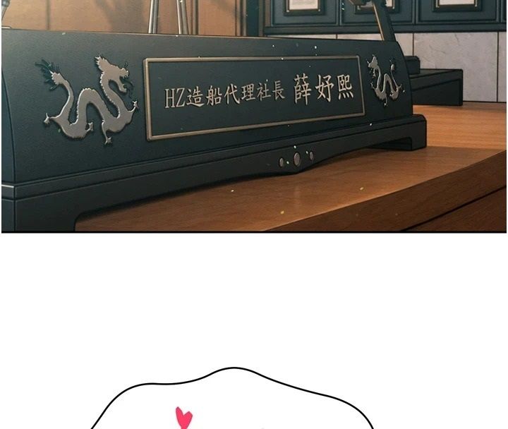 暴君會長的嬌媳們第57話-可愛又性感的媳婦們