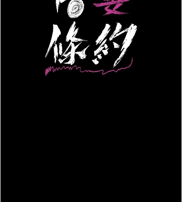 借妻條約第64話-引狼入室