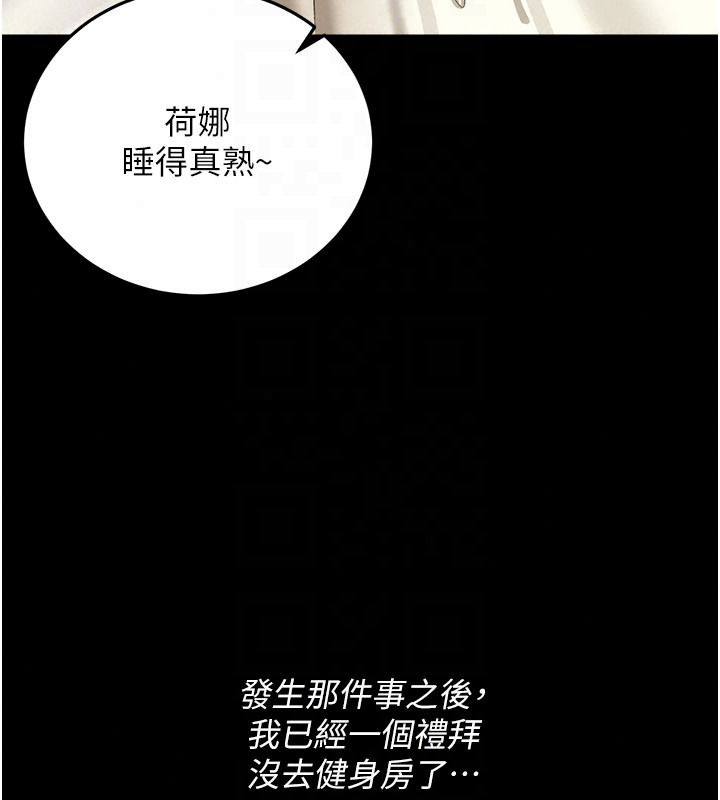借妻條約第64話-引狼入室
