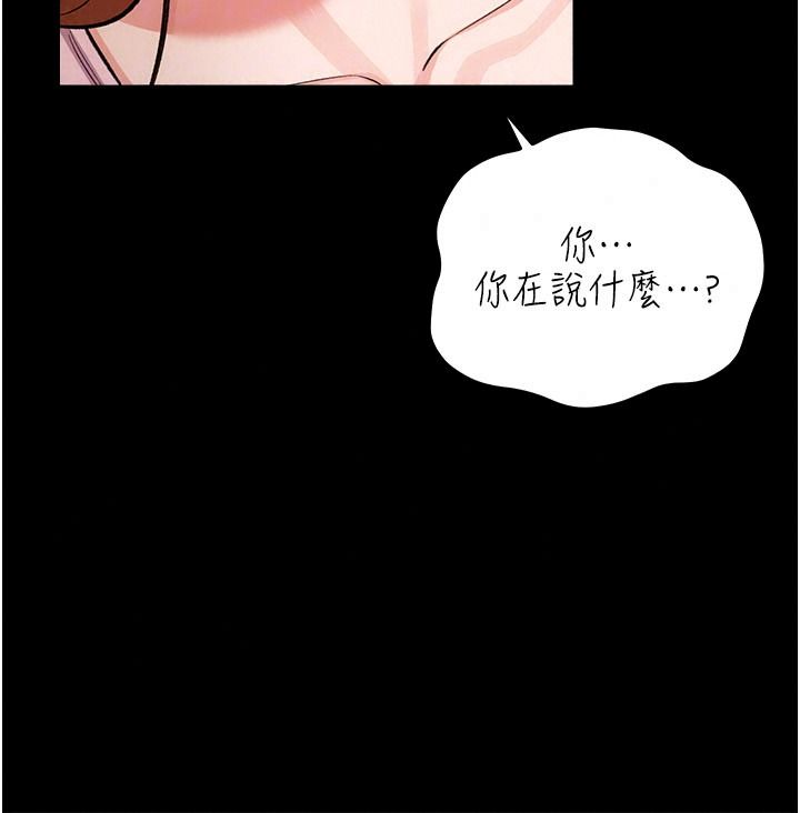 借妻條約第64話-引狼入室