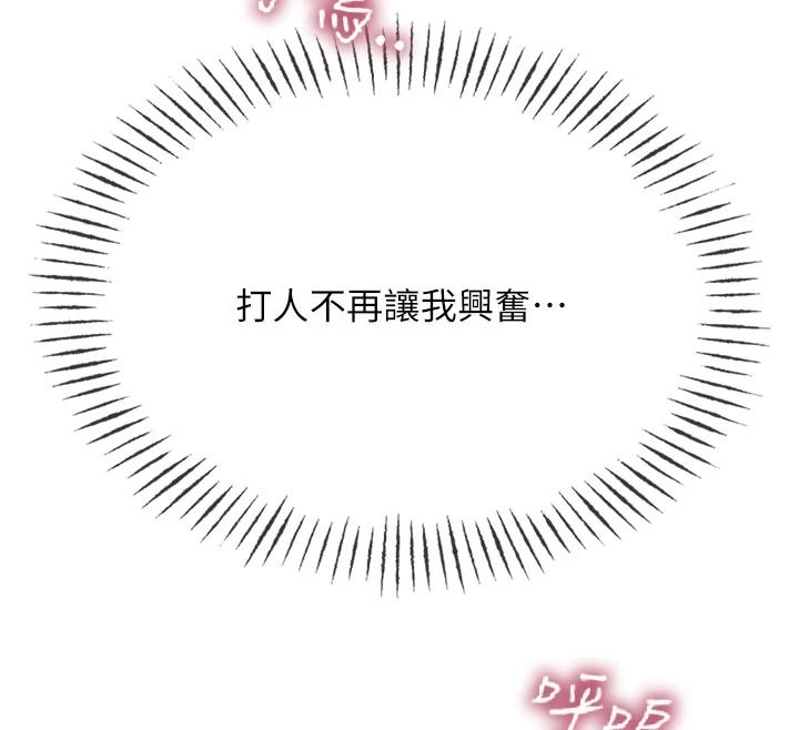 惡次人生第74話-被打到狂噴淫水