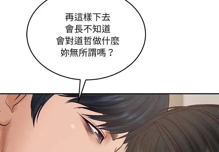 财阀家的女婿第98話
