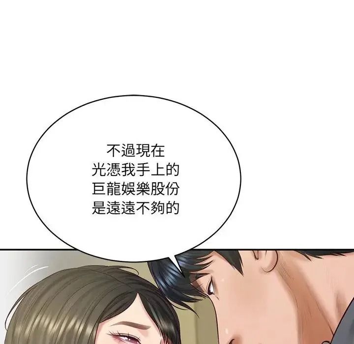 财阀家的女婿第98話