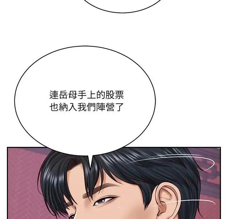 财阀家的女婿第98話