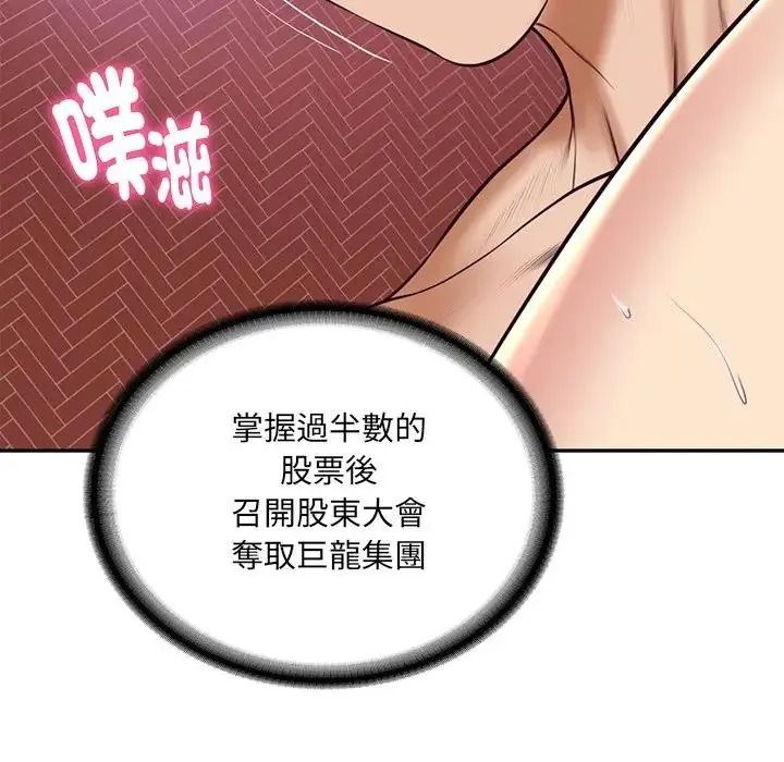财阀家的女婿第98話