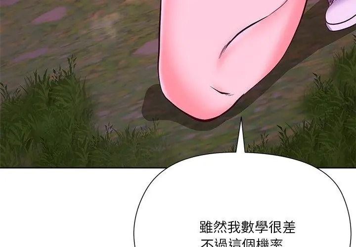 最棒的她第6話