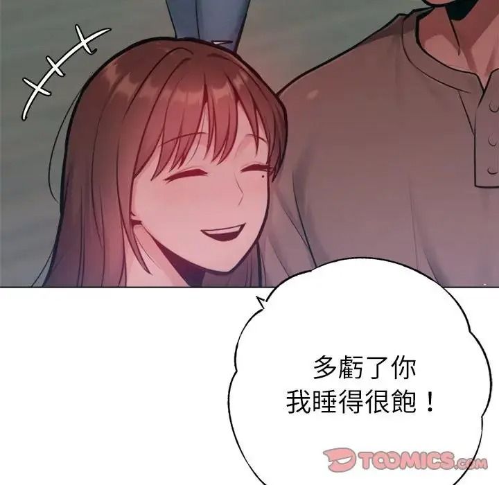 不只是朋友第31話