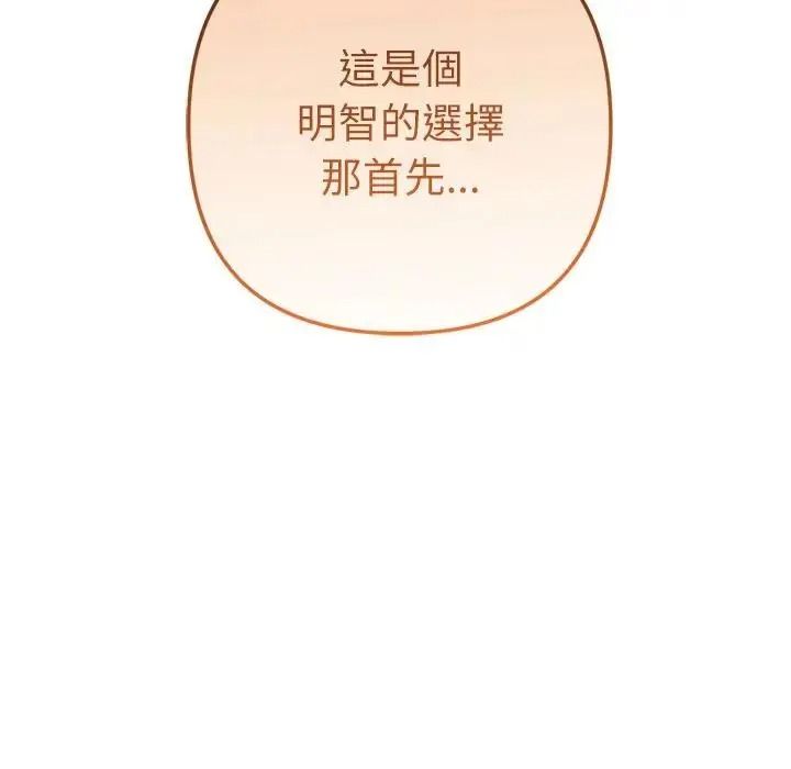 不衹是朋友第31話