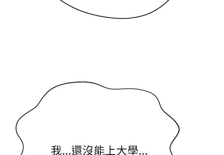 黑幫千金養成記第44話