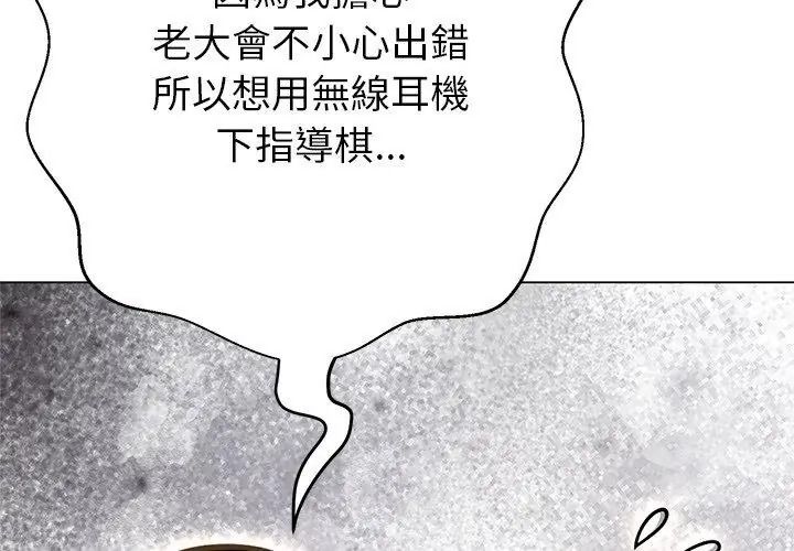 黑幫千金養成記第44話