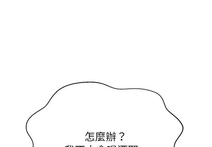黑帮千金养成记第44話